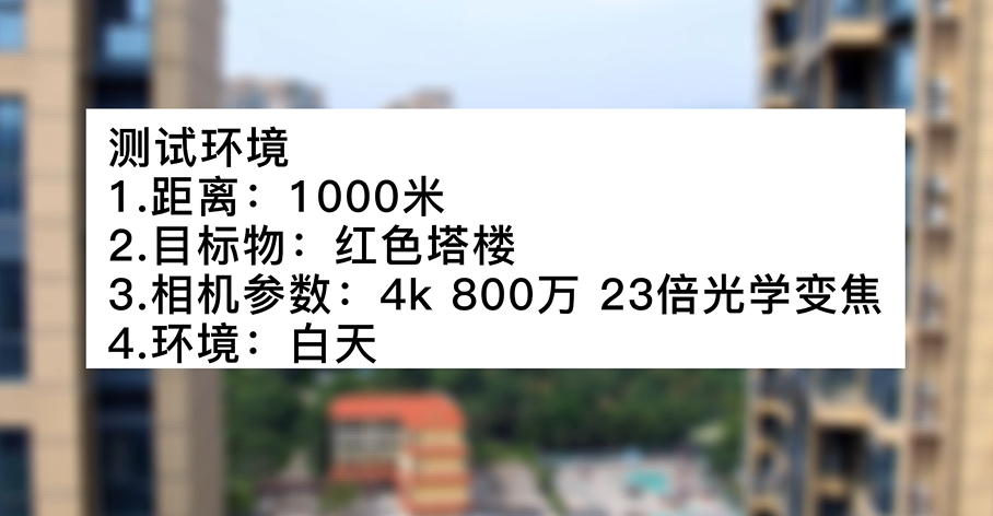 4k800萬23倍白天塔樓測試