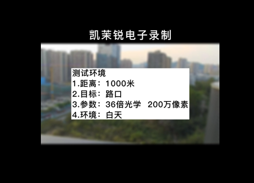 36倍  200萬 白天路口測試