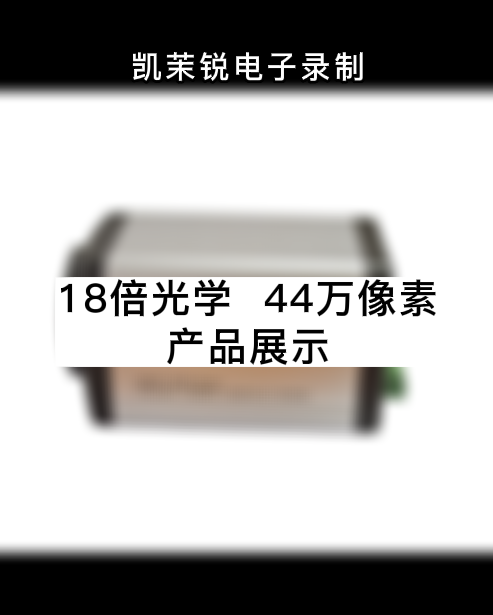 18倍  44萬(wàn)像素  產(chǎn)品展示